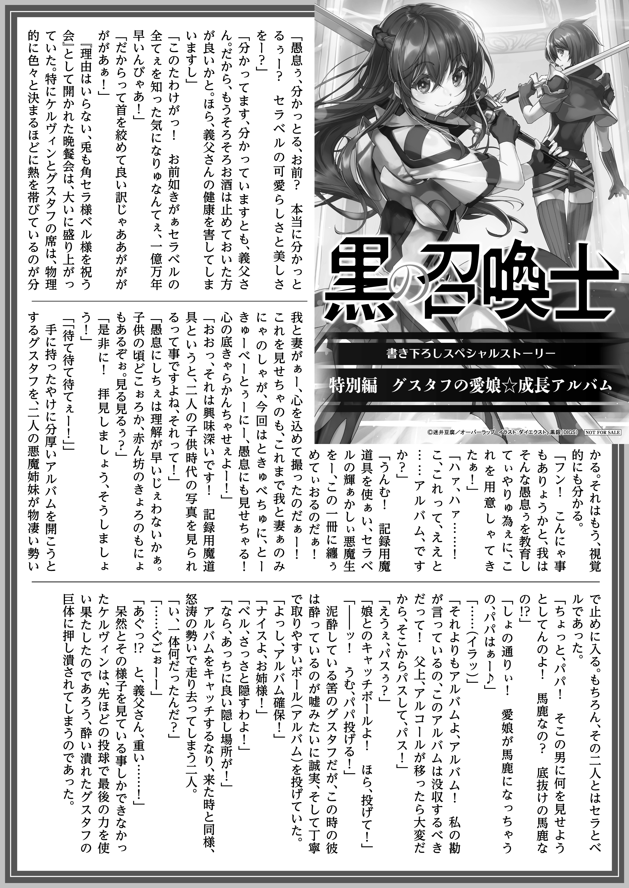 【文庫】「黒の召喚士 11　角笛響く深淵」B5SSペーパー